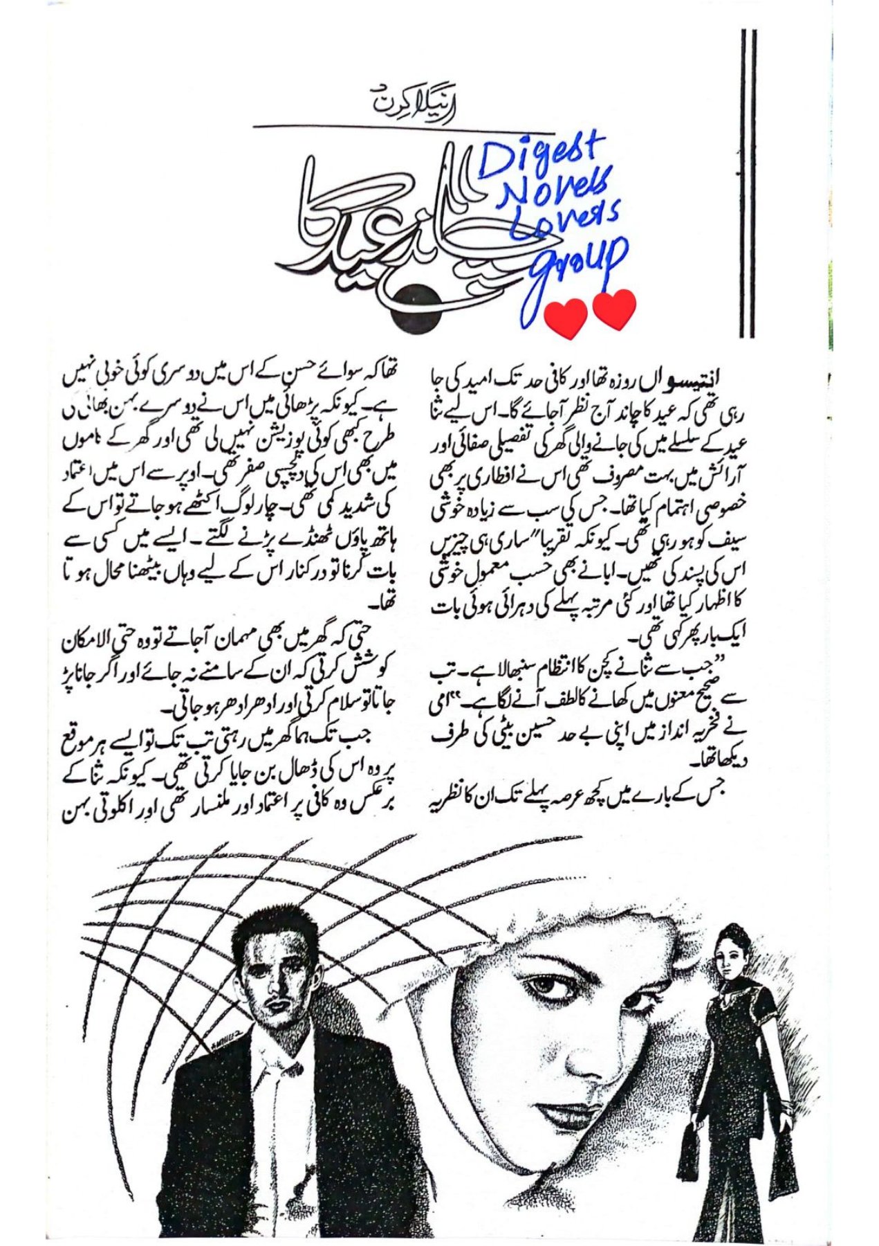 Chand Eid ka by Anila Kiran