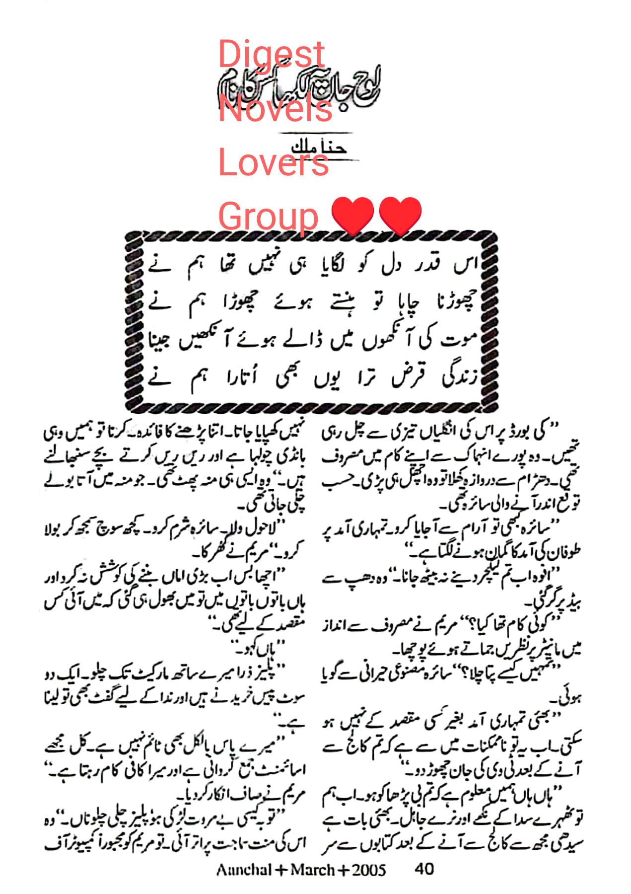 Loohe jaan pe likha kis ka naam by Hina Malik