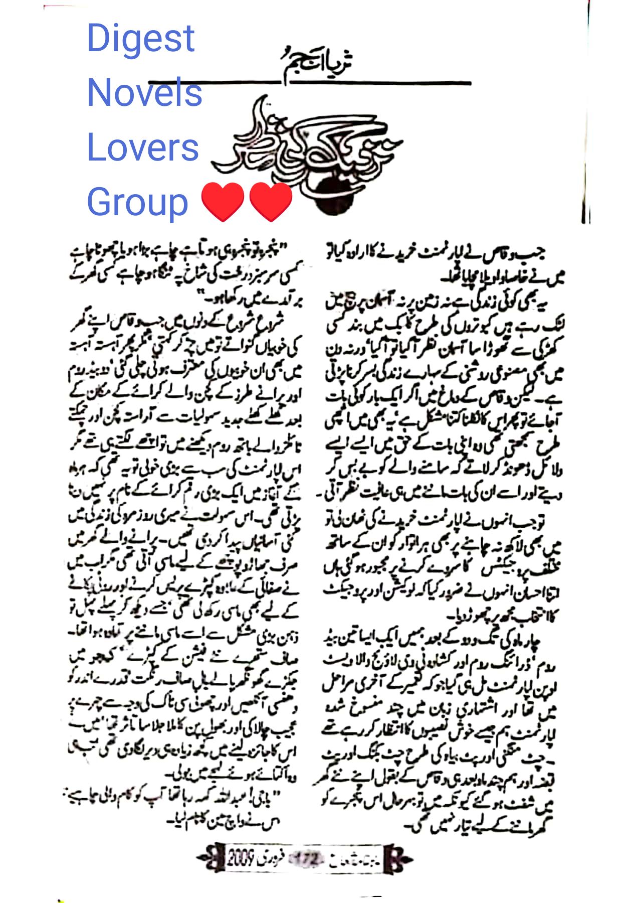 Nazdeek ki nazar by Surriya Anjum