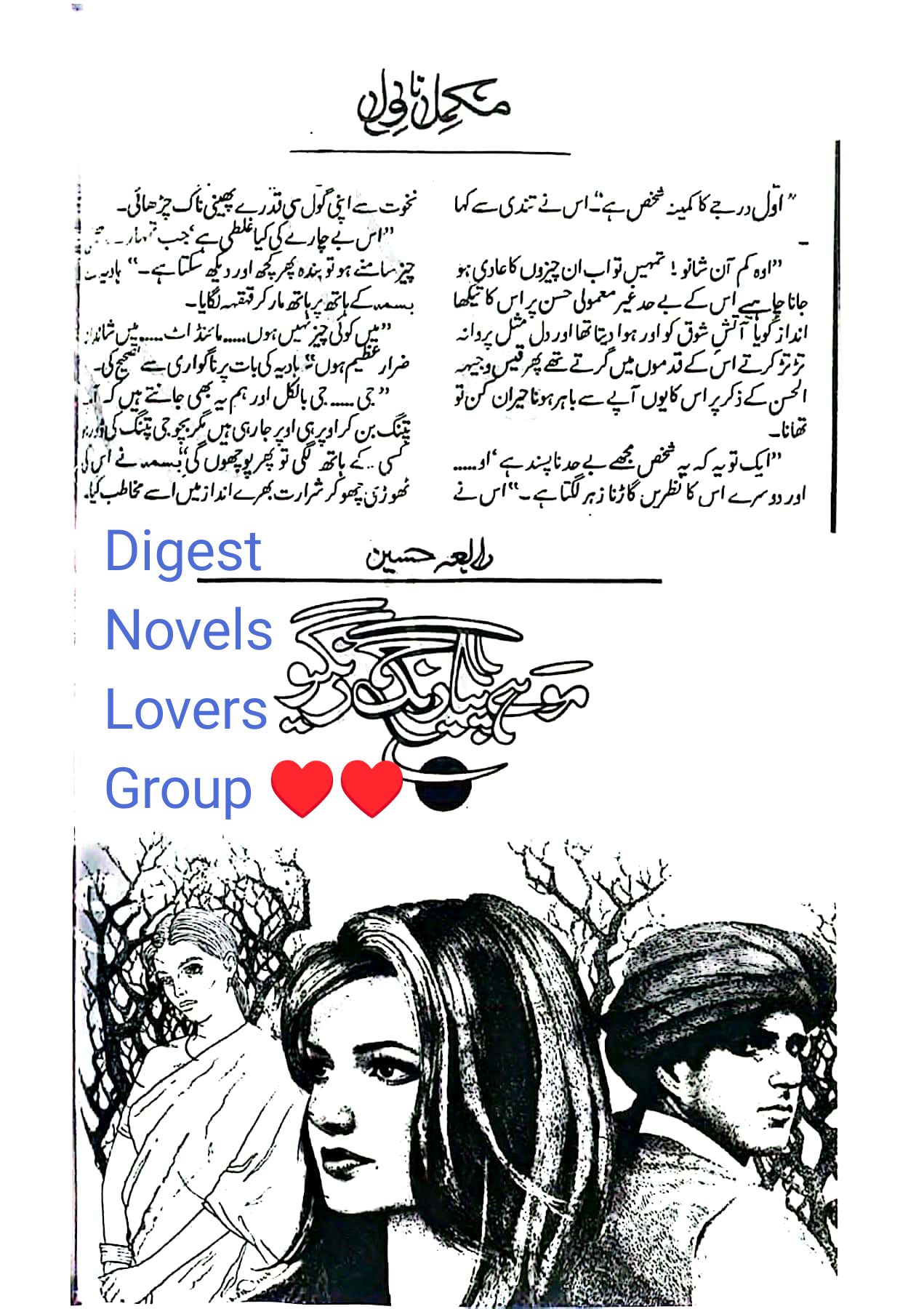 Mohay piya rang rangio by Rabia Hussain