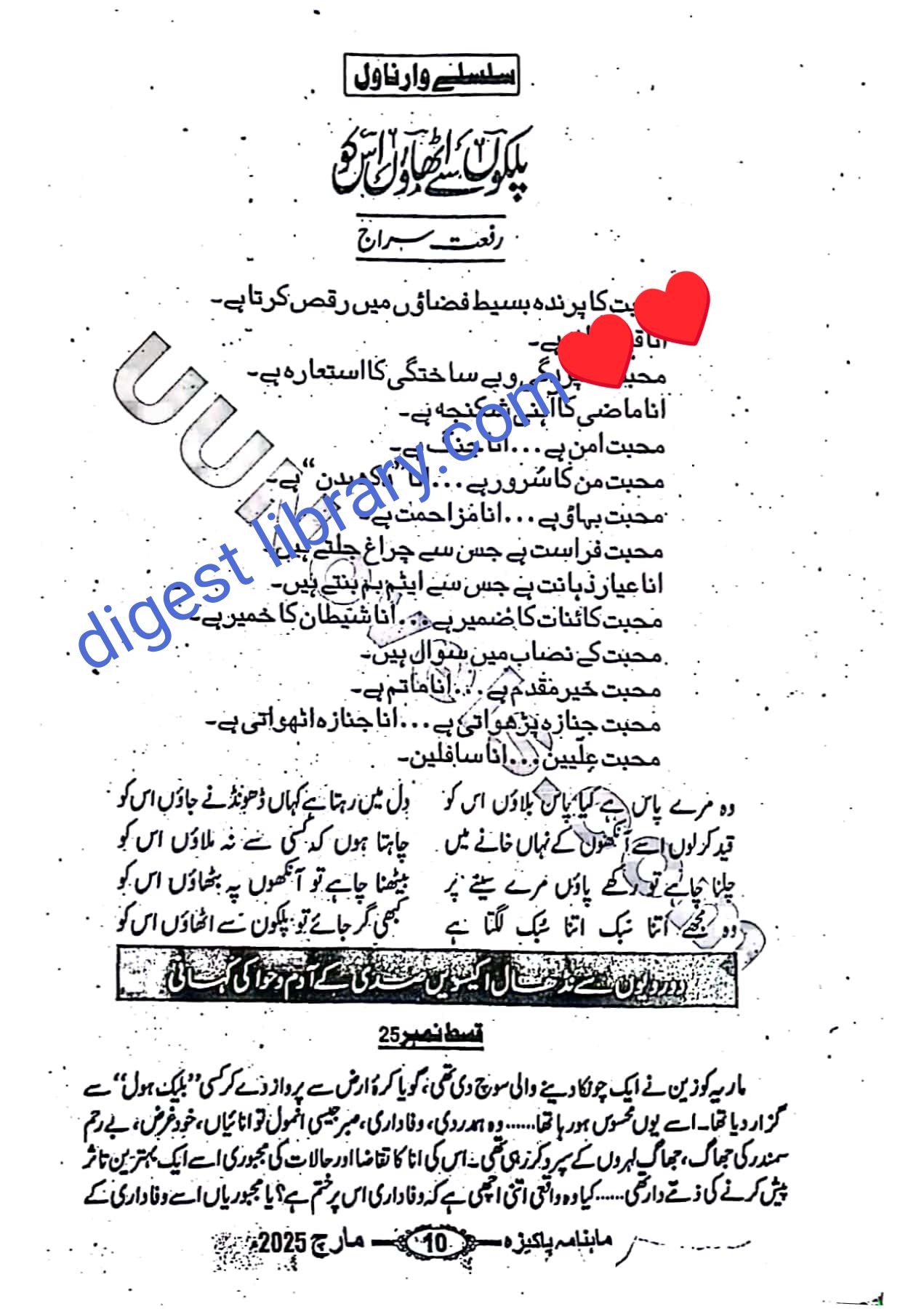 Palkon se uthaon usko epi_25 by Riffat Siraj