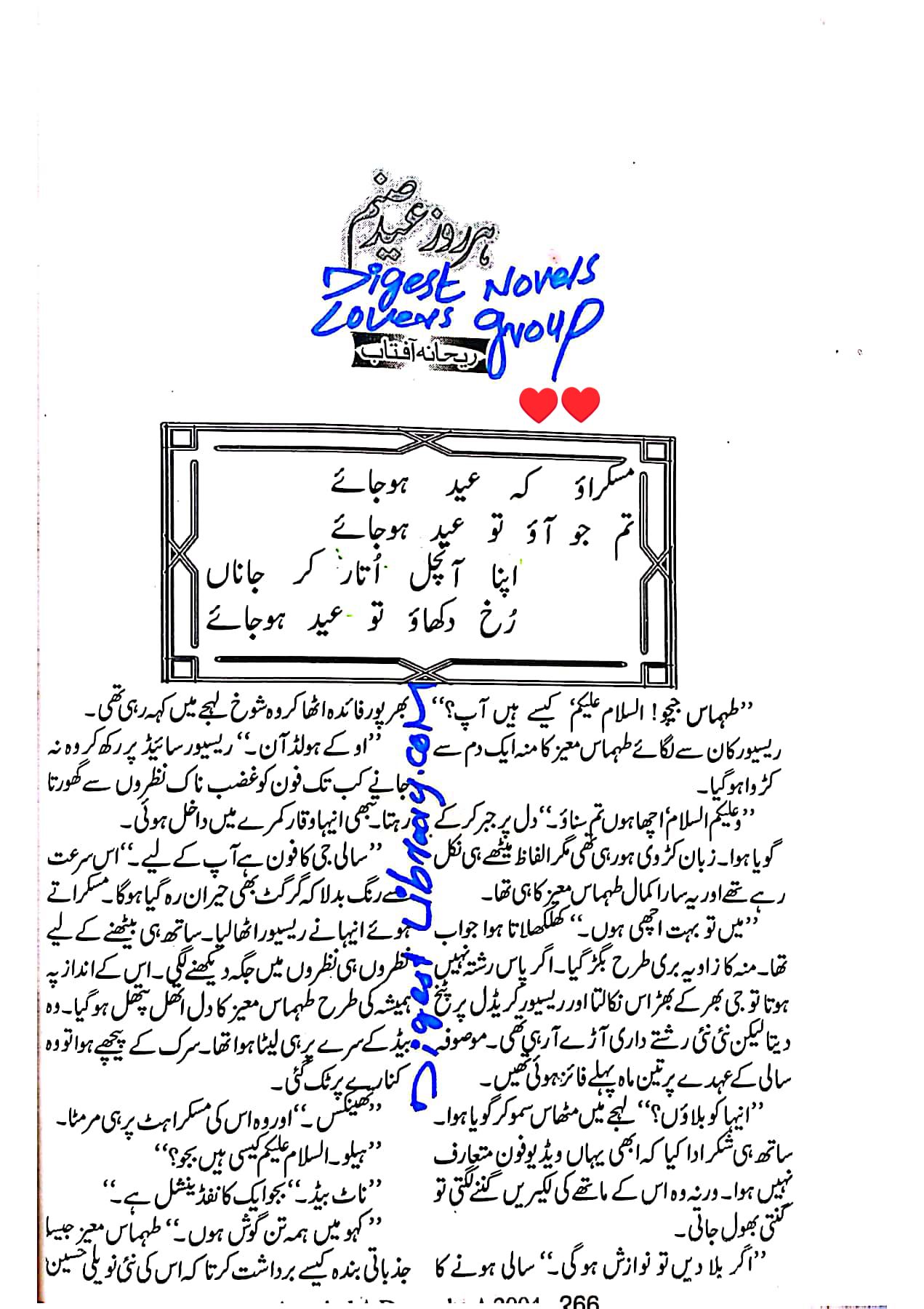 Har roz Eid sanam by Rehana Aftab
