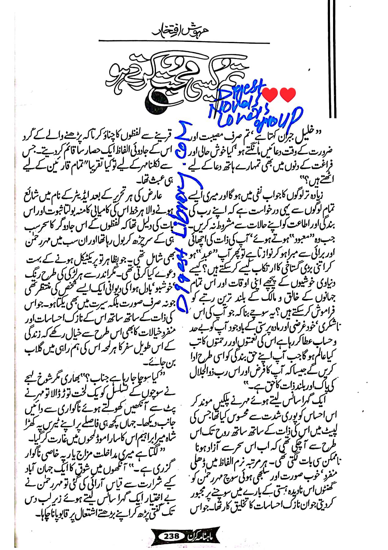 Tum kesi mohabbat karte ho by Mehwish Iftikhar