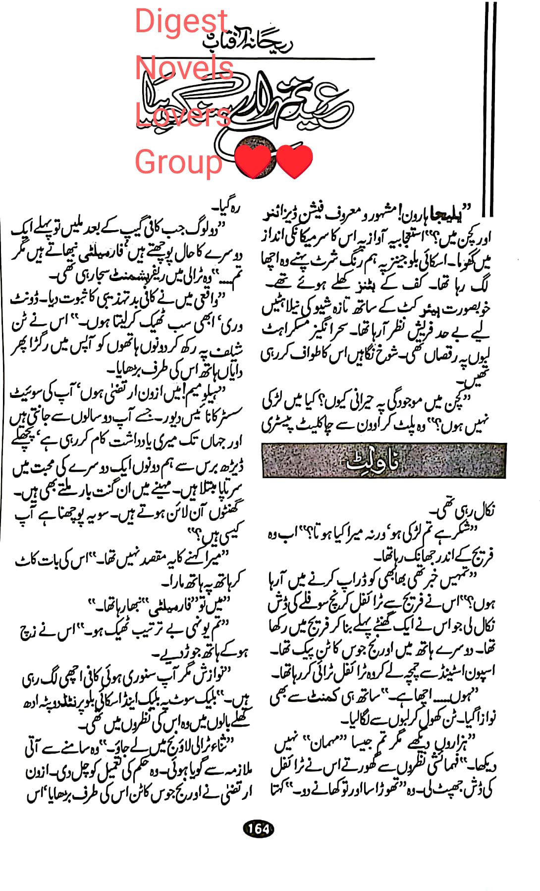 Eid tumharay sang piya by Rehana Aftab