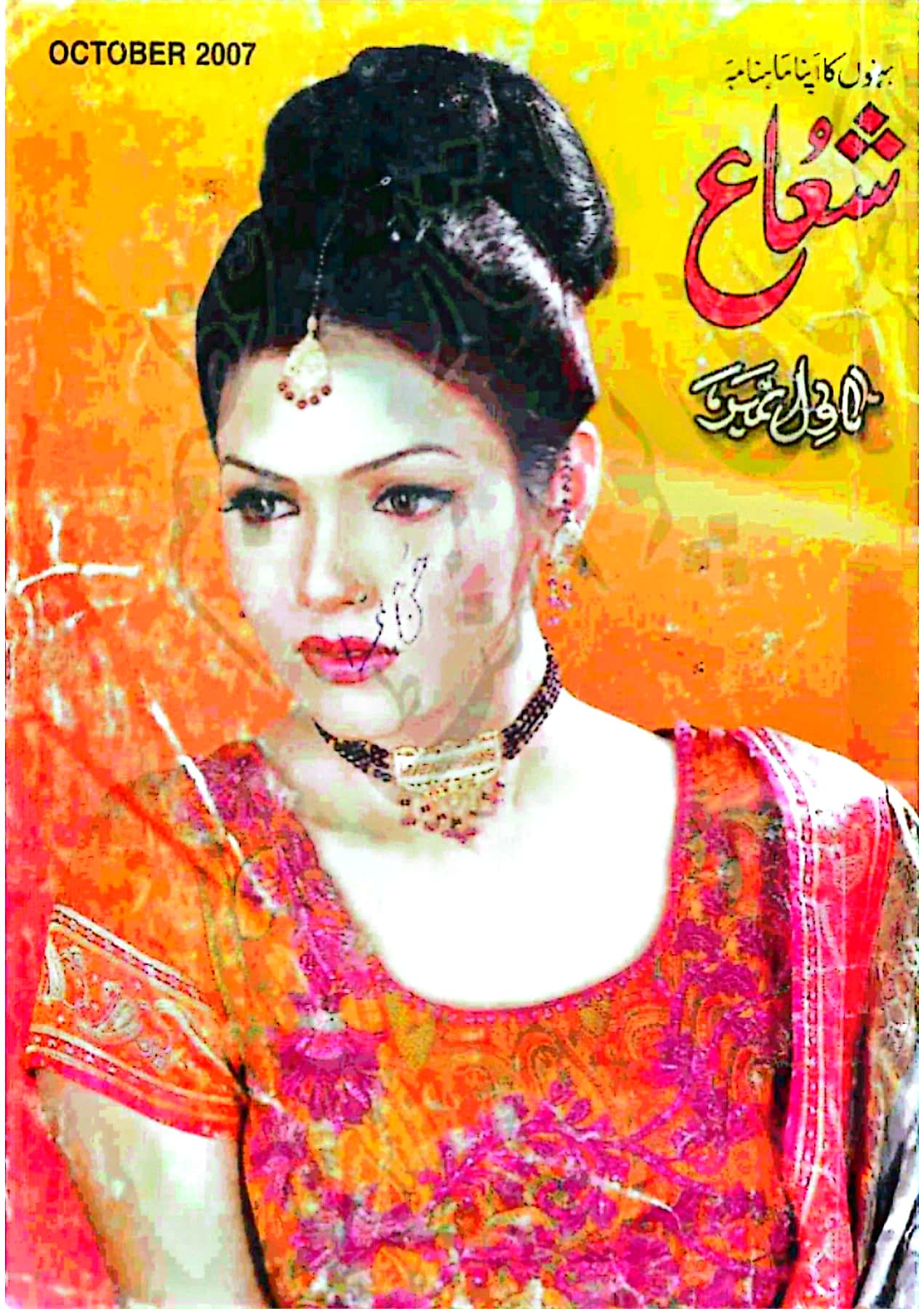 Shua digest October 2007 complete pdf