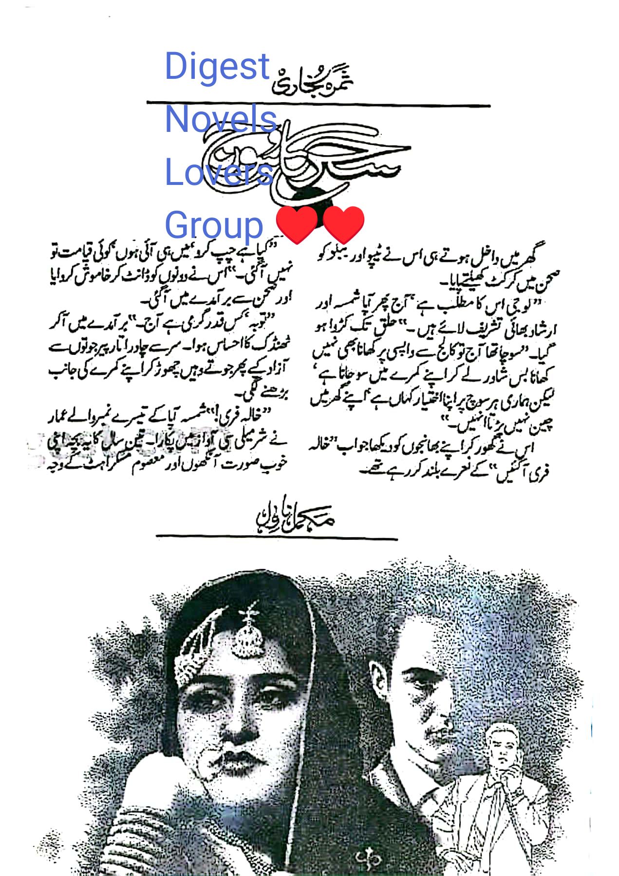 Sehar ka sooraj by Samra Bukhari