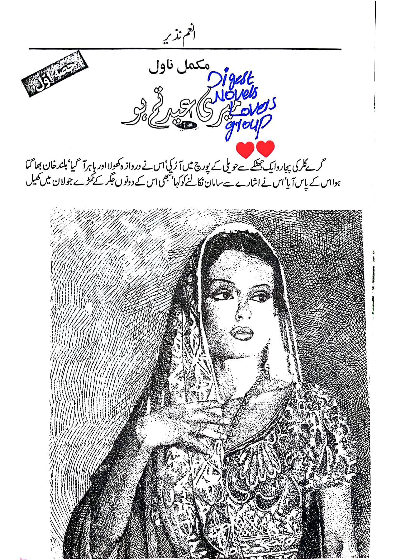 Meri Eid tum ho by Anum Nazeer