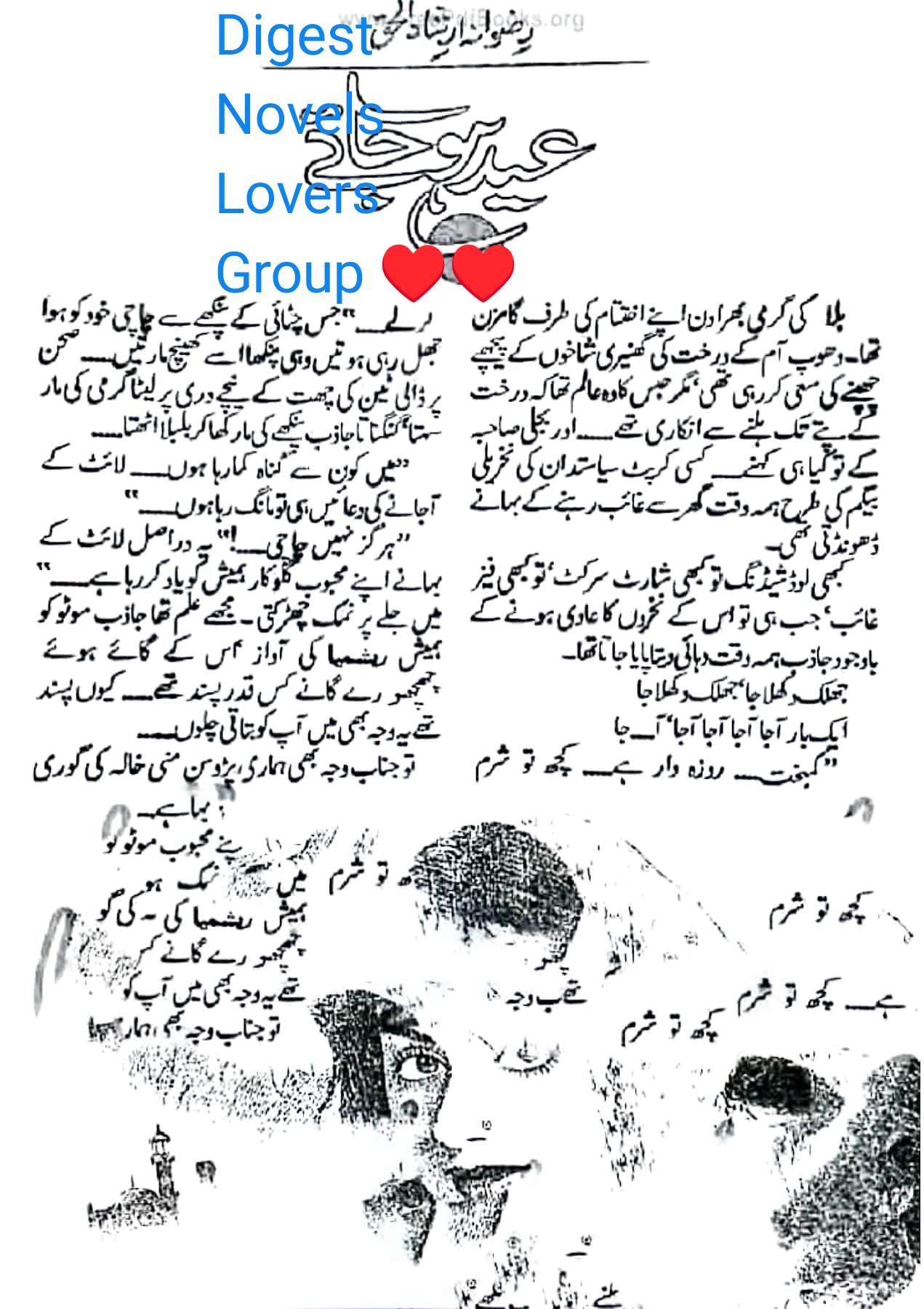 Eid Hojaye by Rizwana Irshad