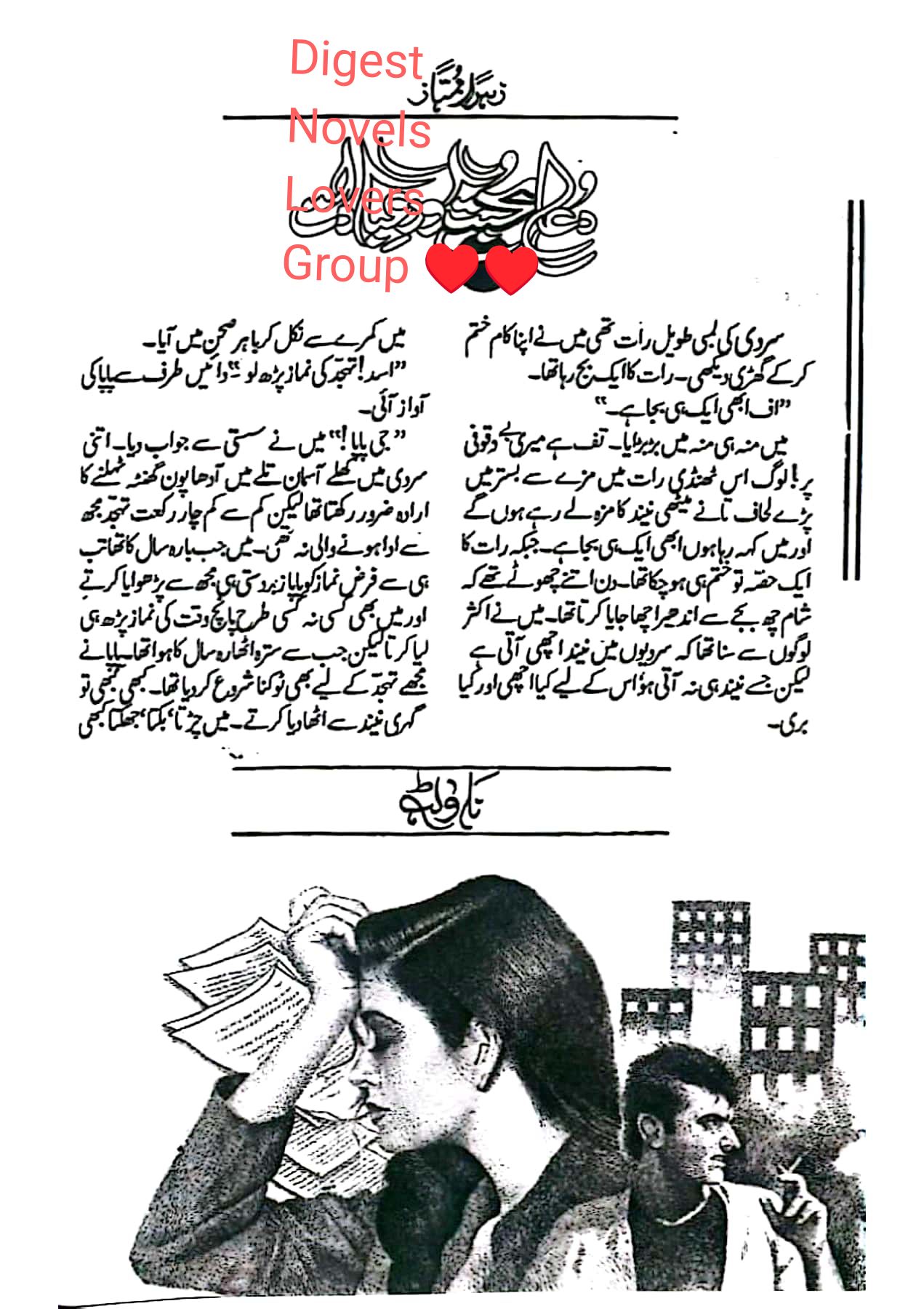 Dua Mohabbat aur Ebadat by Zohra Mumtaz