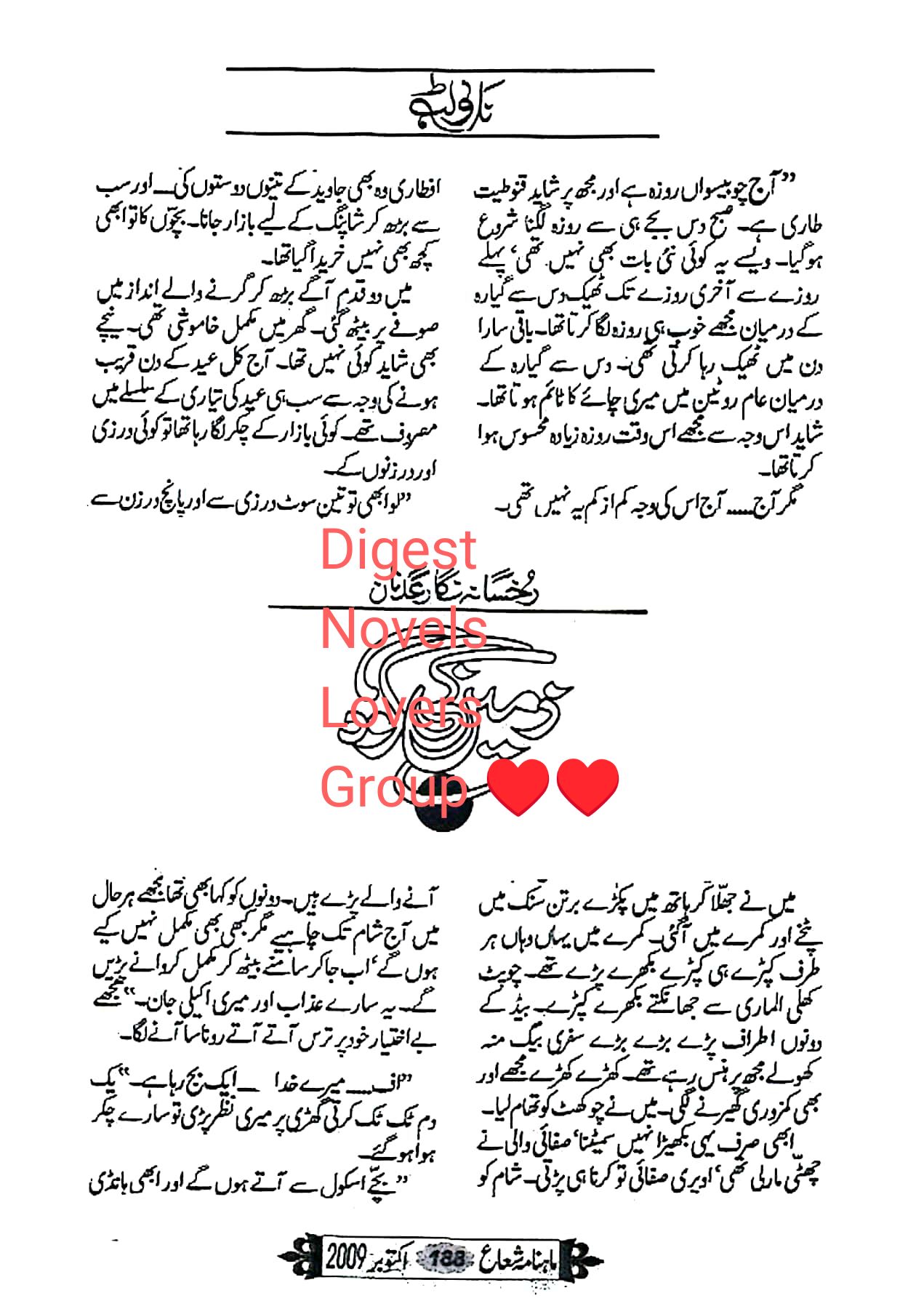 Zameen ki god by Rukhsana Nigar Adnan