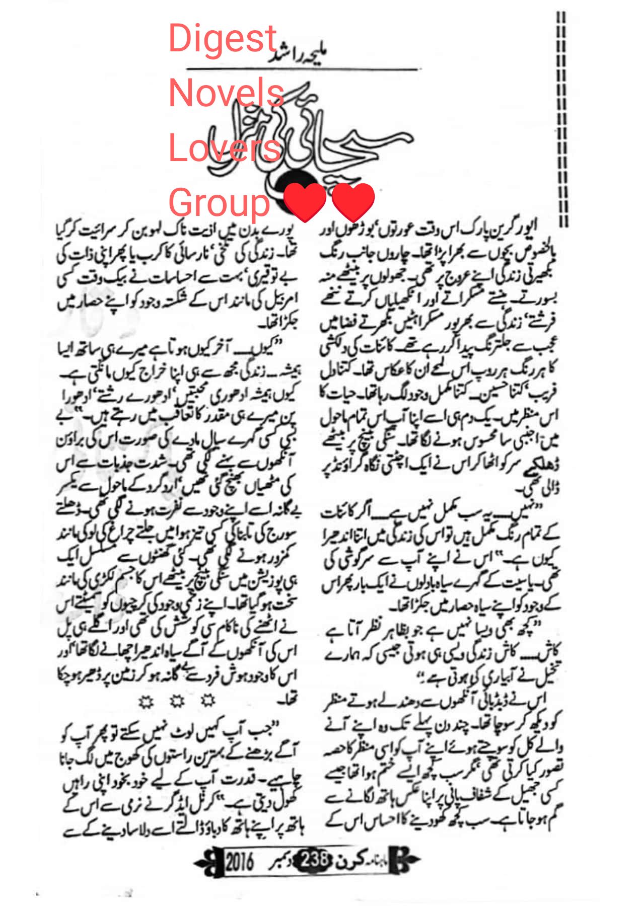 Sachayee ki manzil by Maleeha Arshad