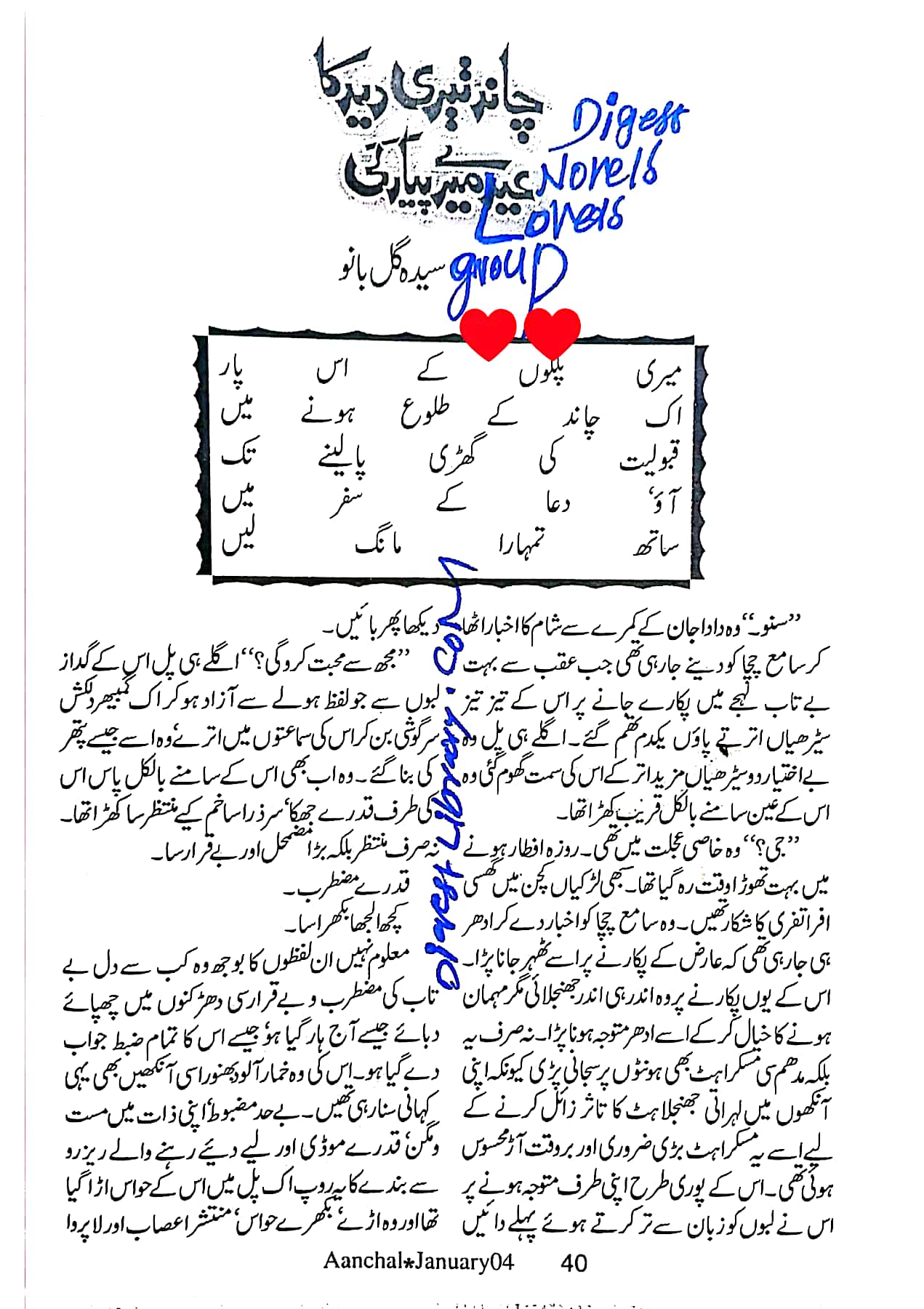 Chand teri deed ka Eid mere piyar ki by Syeda Gul Bano