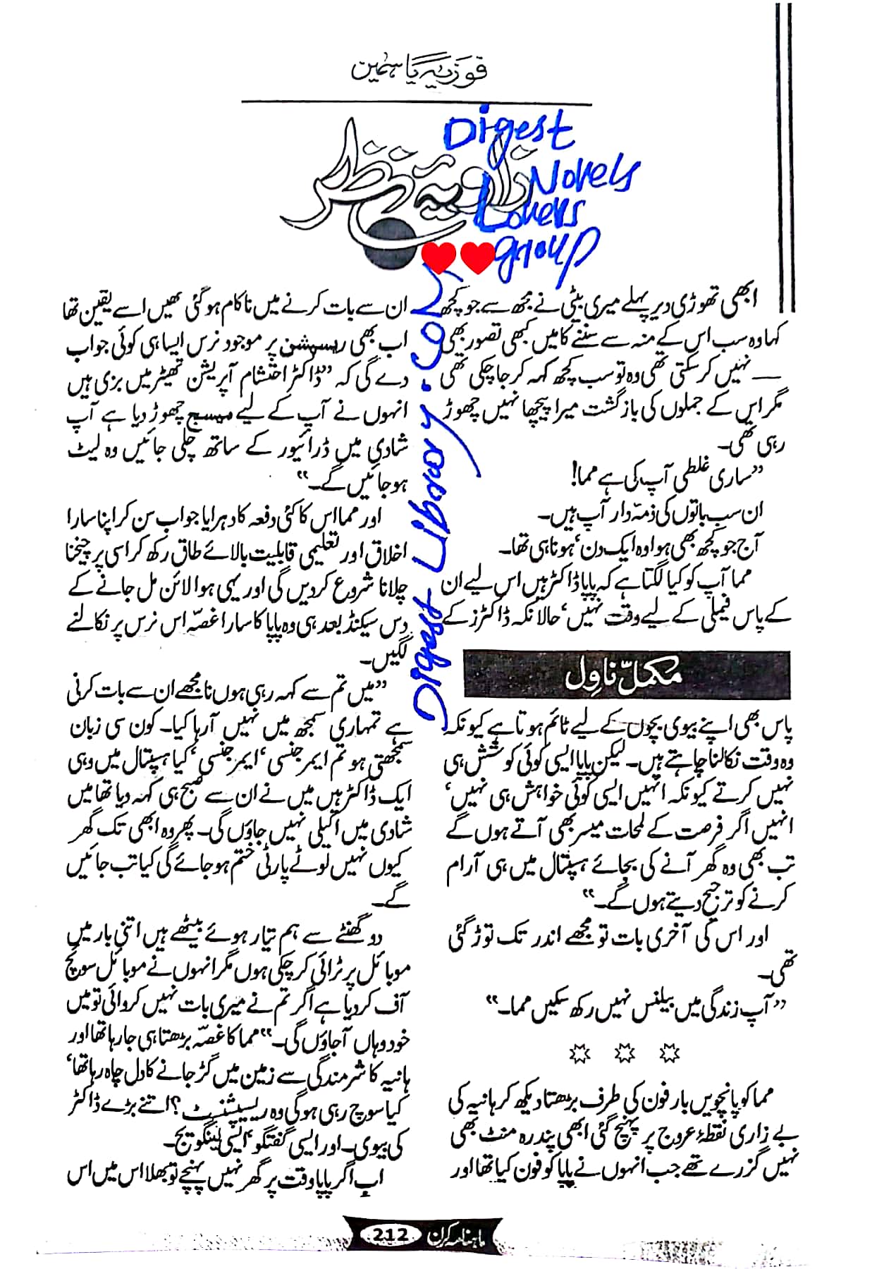 Zawia e nazer by Fozia Yasmeen