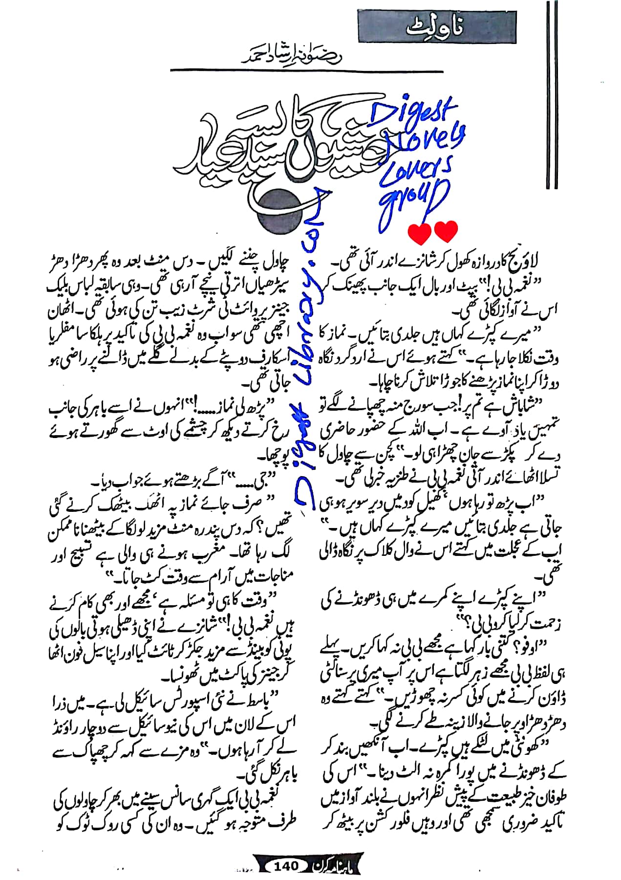 Khushion ka sandesa Eid by Rizwana Irshad