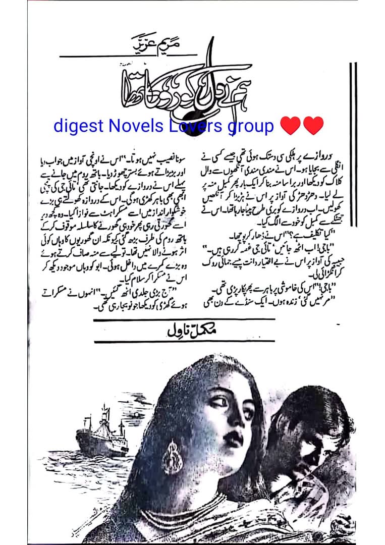 Humnay dil ko roka tha by Maryam Aziz