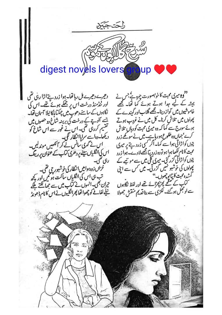 Surakh gulabon k mausam by Rahat Jabeen