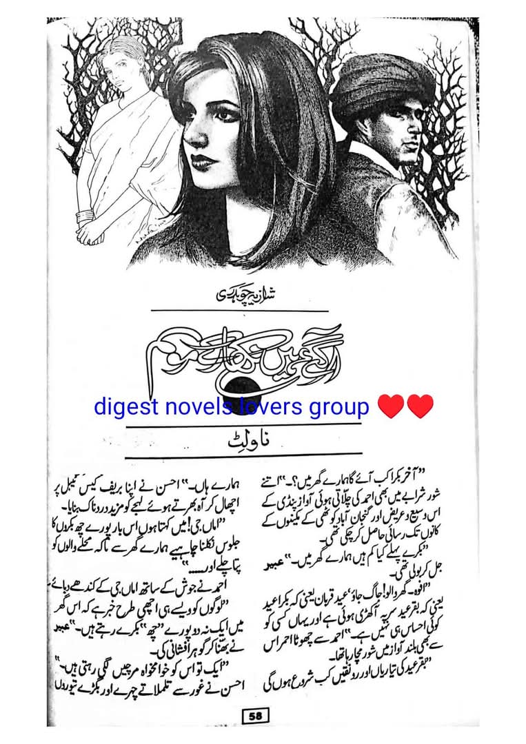 Aagaye hain nikhar ke mausam by Shazia Chaudhary