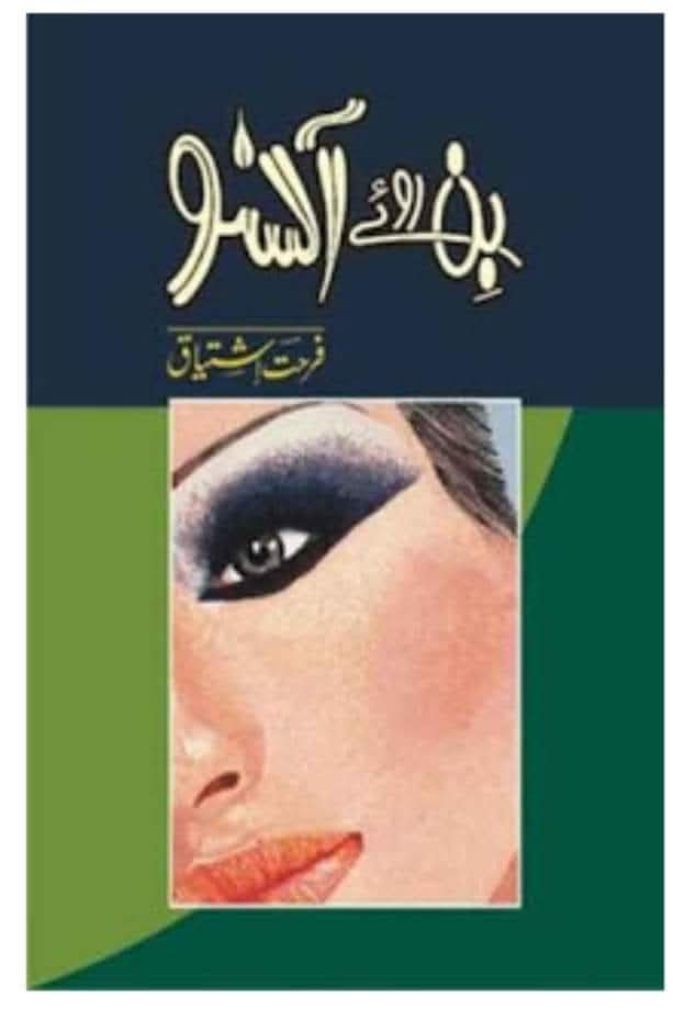 Bin roye ansoo complete by Farhat Ishtiaq