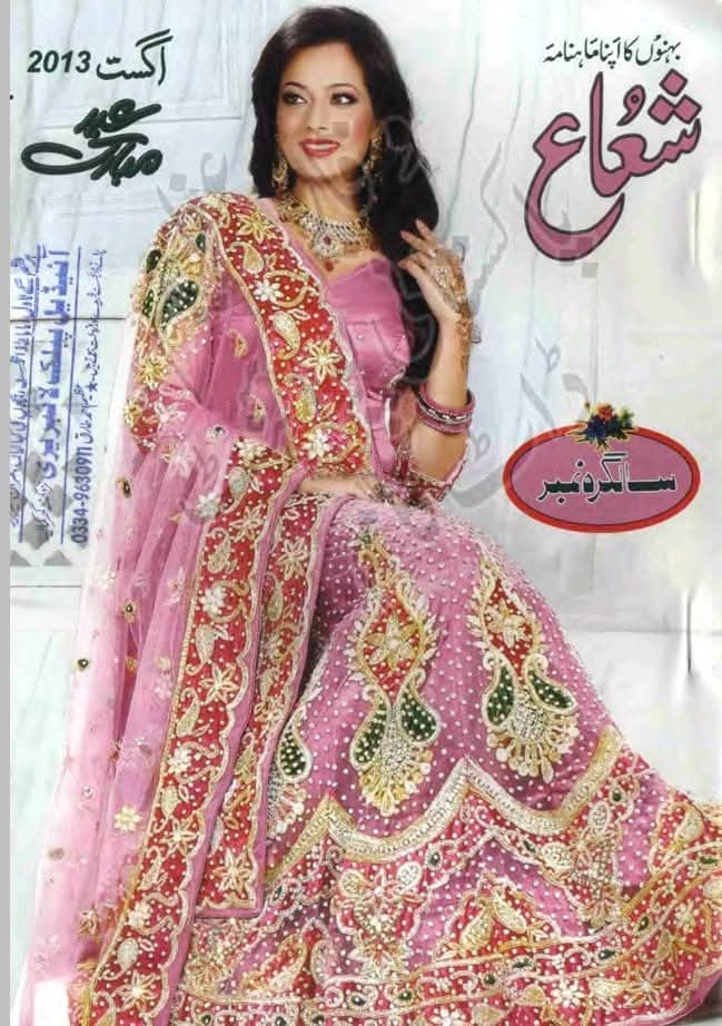 Shua digest August 2013