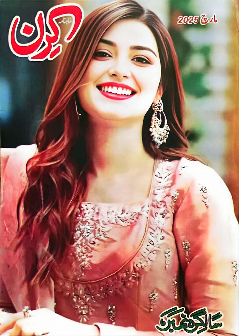 Kiran digest March 2025