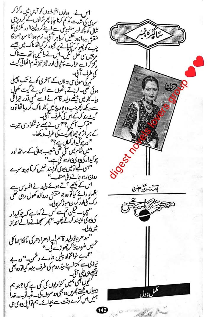 Mohabbat ka sukhan by Amna Riaz