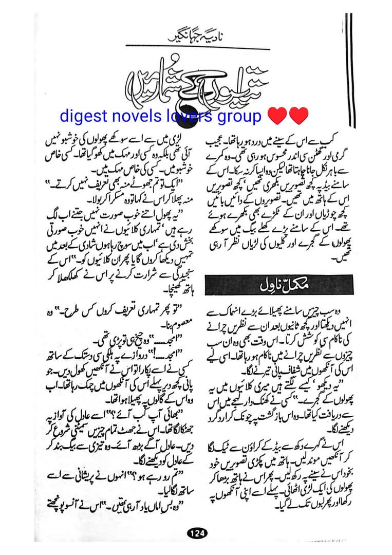 Titlion ke shumar mai by Nadia Jahangir