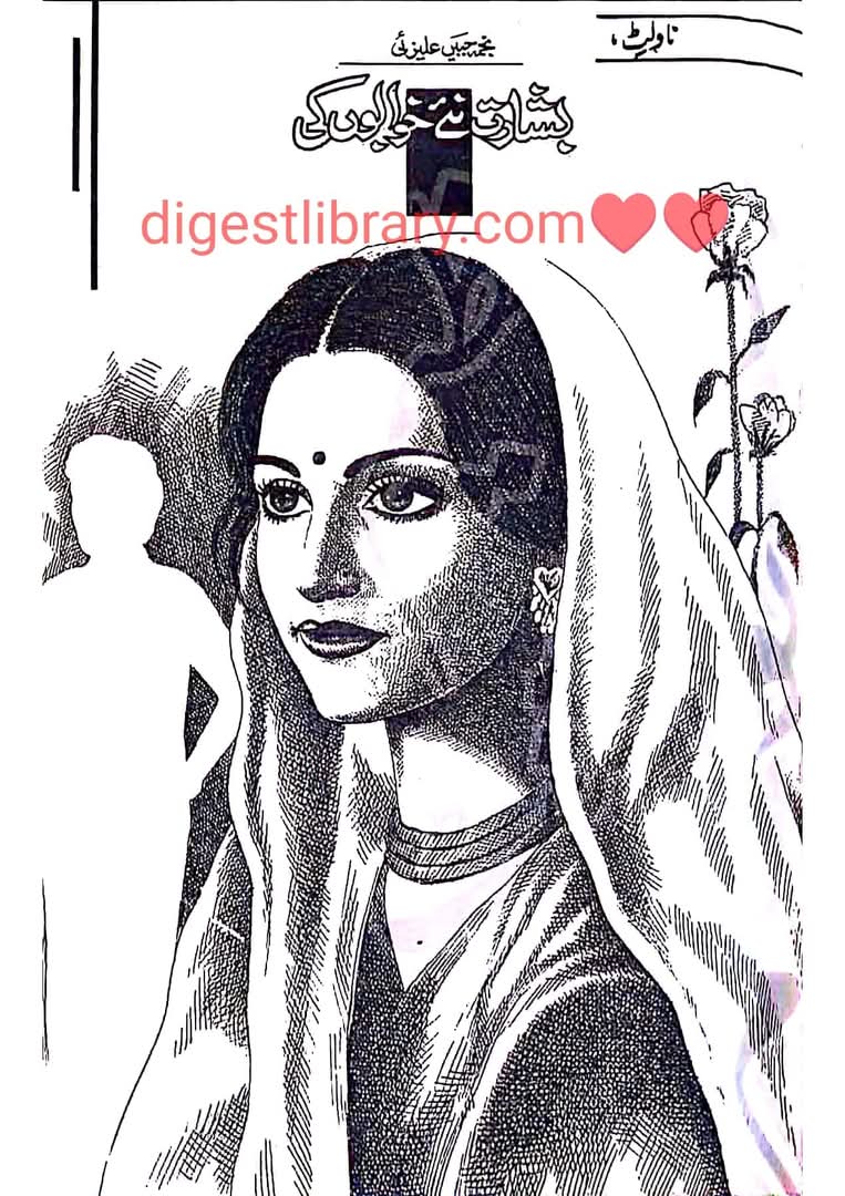 Basharat naye khuwabon ki by Najma Jabeen