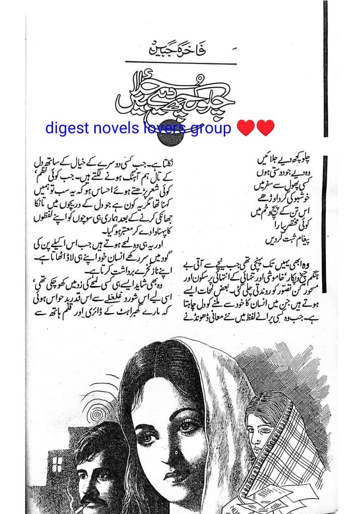 Chalo kuch deaye jalayen by Fakhra Jabeen