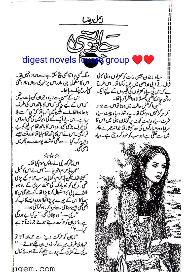 Jadoo basti by Aimal Raza