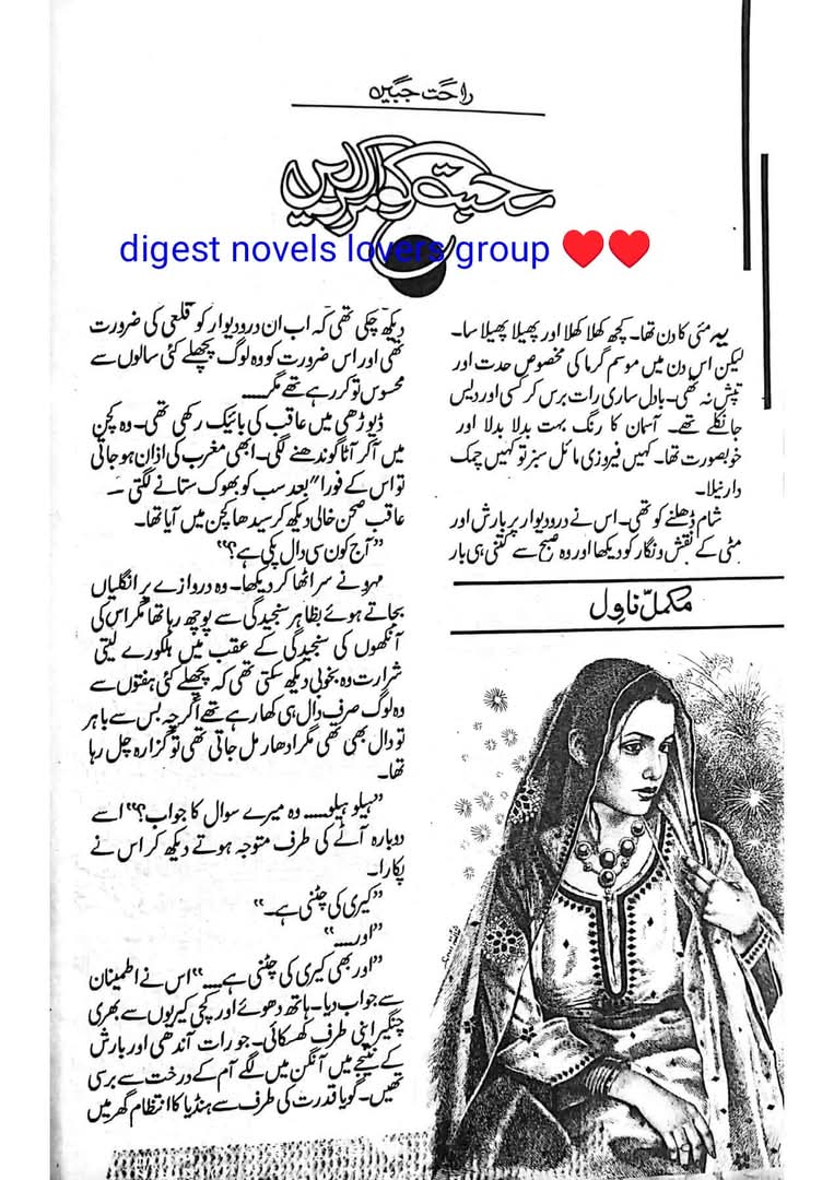 Mohabbat ko amar kr lain by Rahat Jabeen