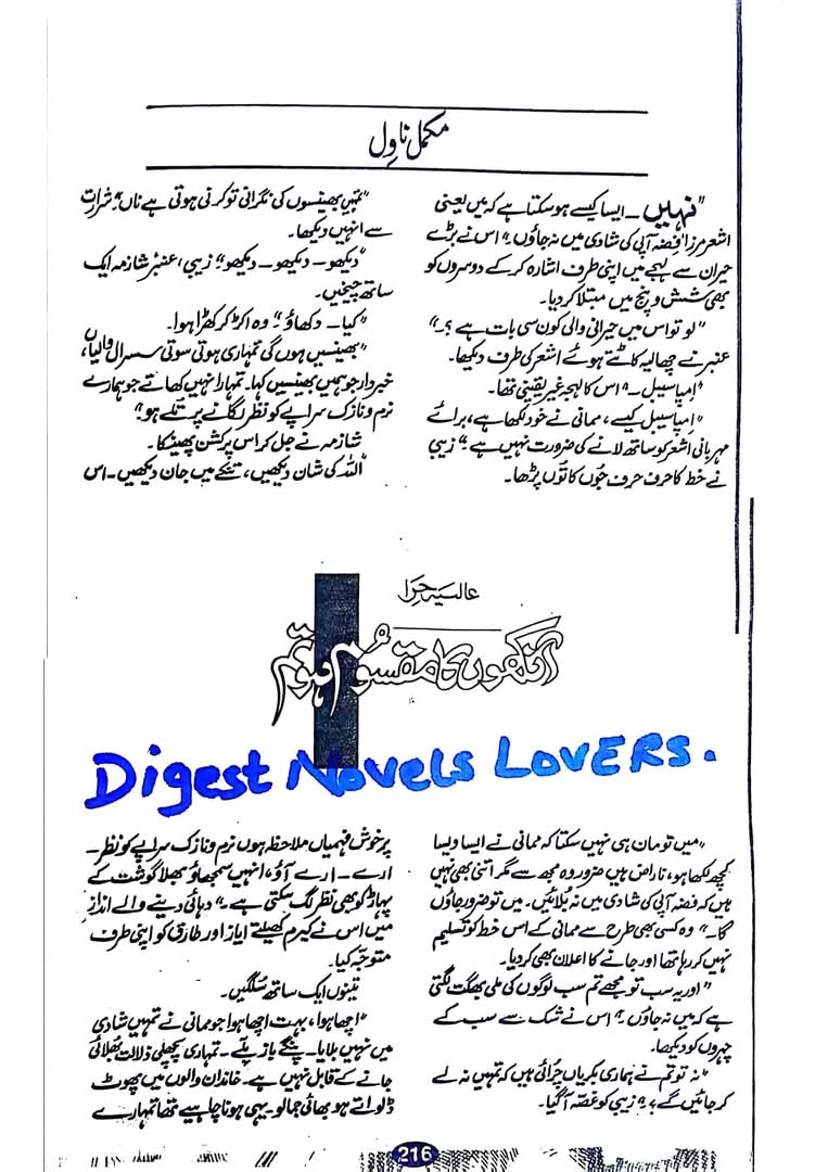 Aankhon ka maqsoom ho tum by Alia Hira