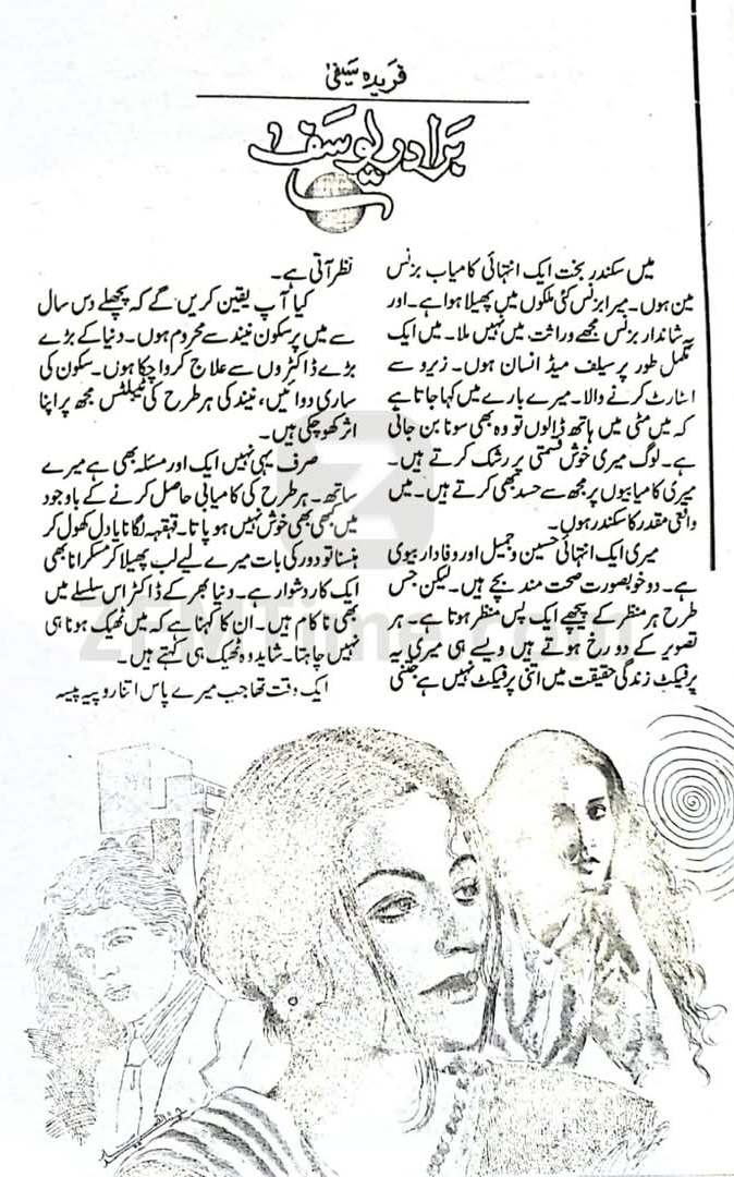 Brother Yousaf by Fareeda Saifi