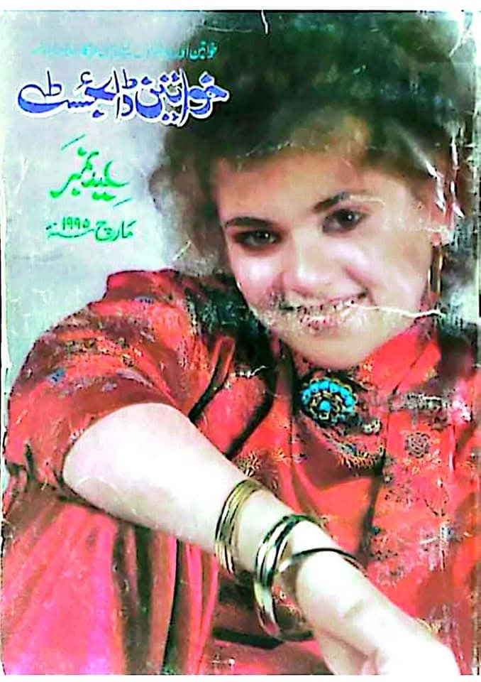 Khwateen digest March 1995 Complete pdf