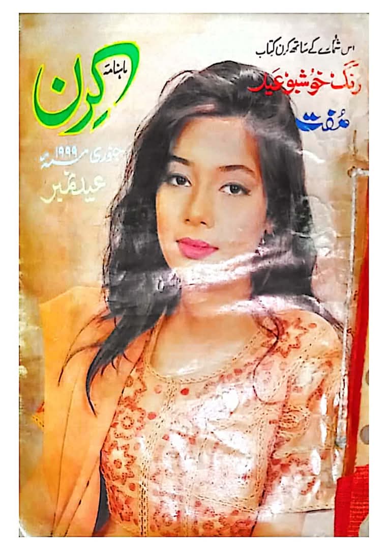 Kiran digest January 1999 complete pdf