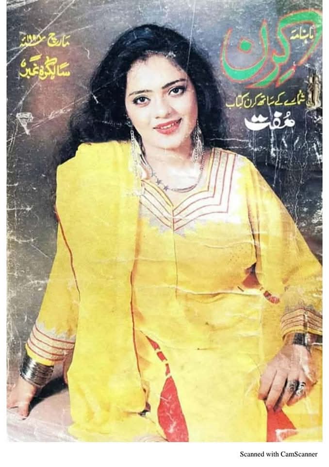 Kiran digest March 1998 complete pdf