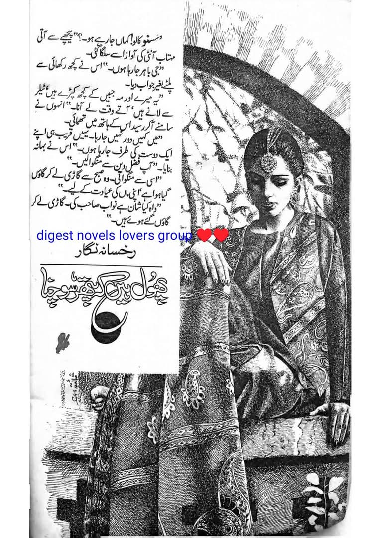 Phool hain ke pathar sochna by Rukhsana Nigar Adnan