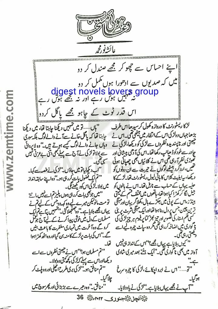 Dua mustjab hui by Ayesha Noor Muhammad