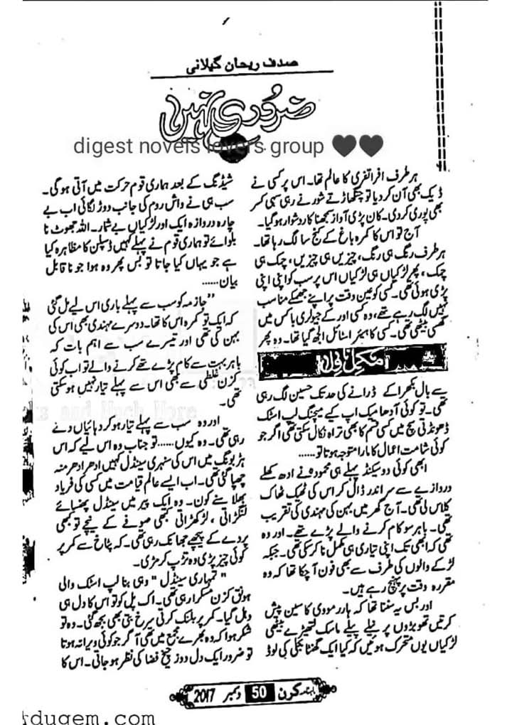 Zaroori nahi by Sadaf Rehan Gailani
