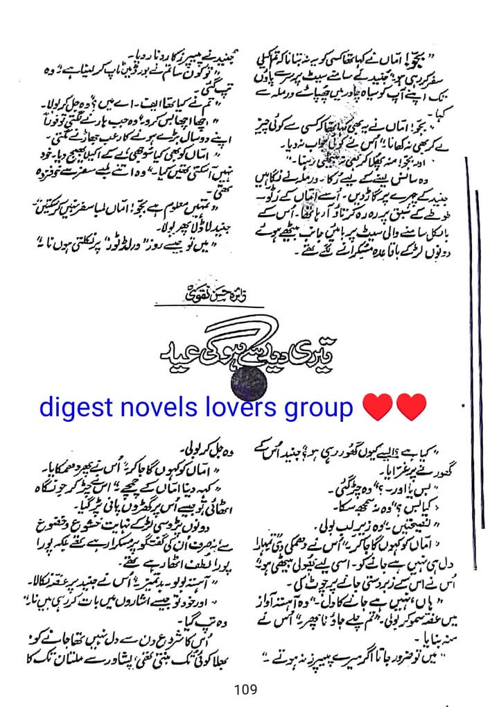 Teri deed se hogi eid by Zaira Hasan