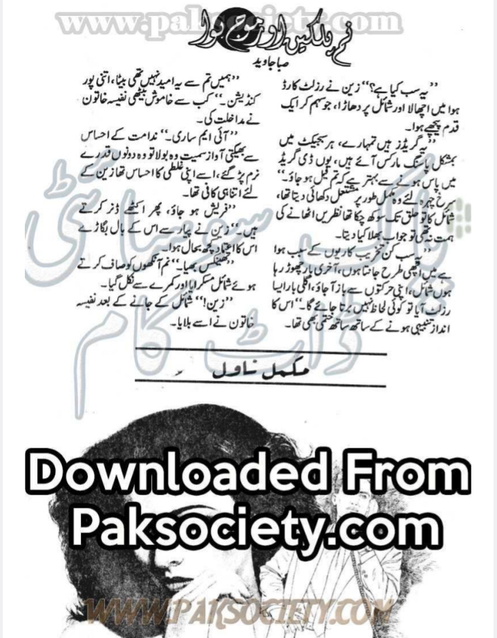 Num palken aur moje hawa by Saba ajaved