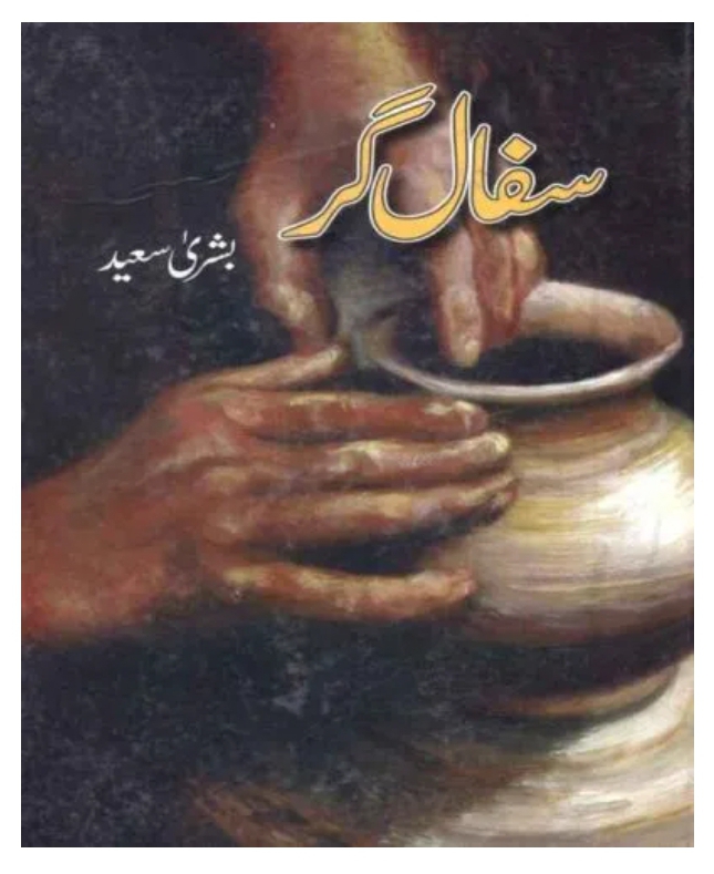 Safal ghar by Bushra Syed