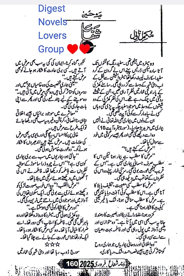 Shafa epi _1 by Eesha Hussain