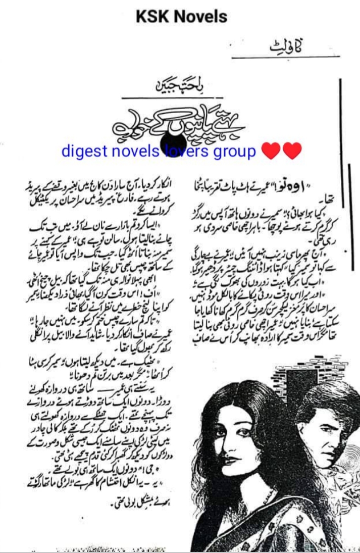 Behtay panion ke khuwab by Rahat Jabeen