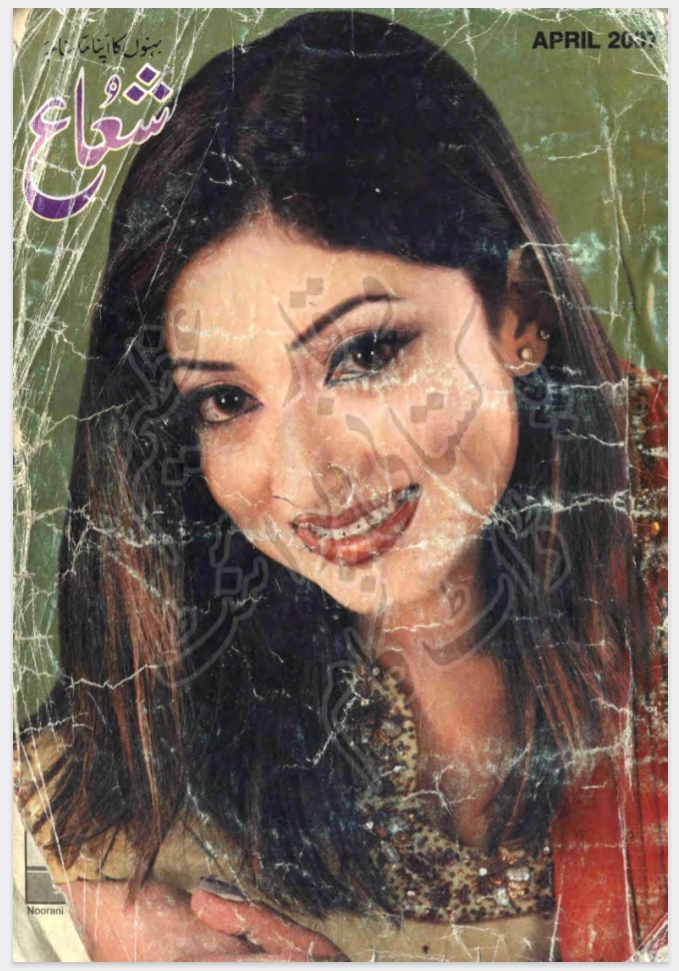 Shua digest April 2007 complete pdf