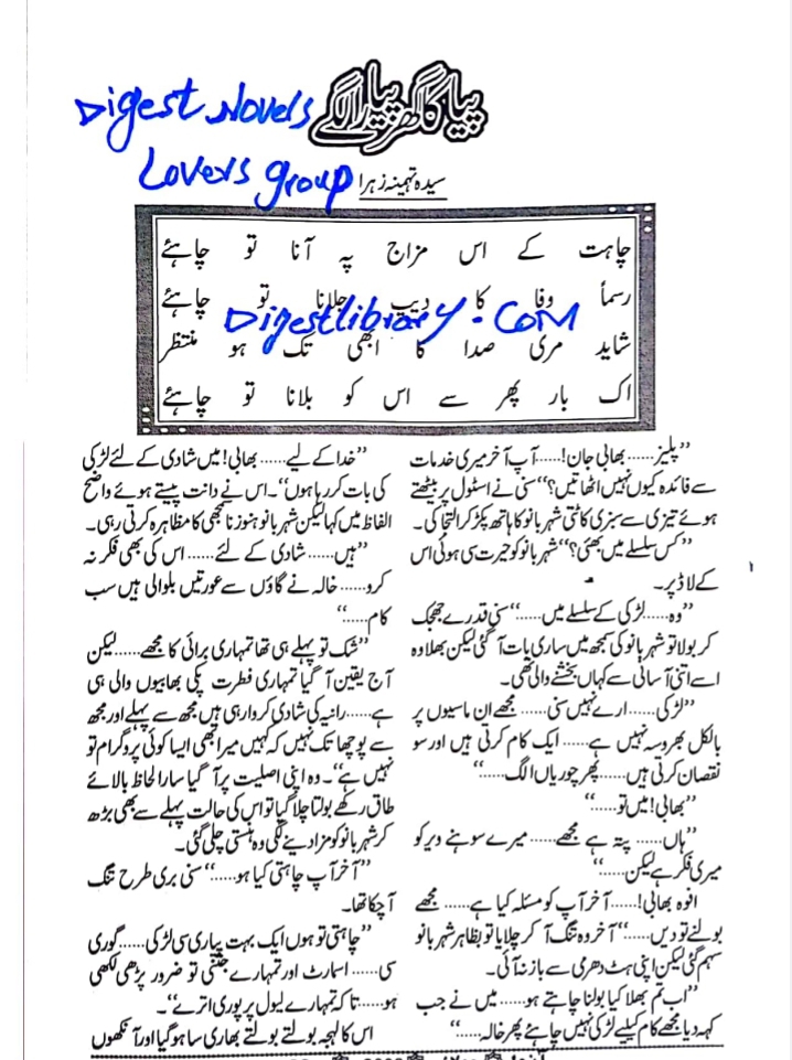 Piya ka ghar piyara lagay by Saeda Tehmina Zahra