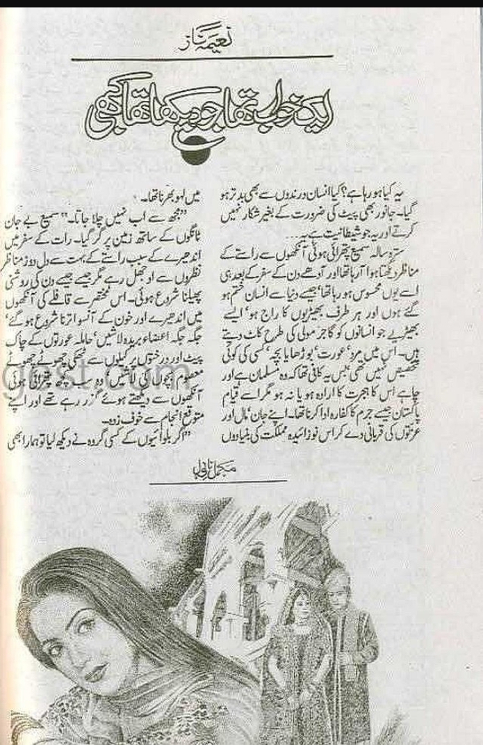 Aik khuwab tha jo dekha tha kabhi by Naeema Naz