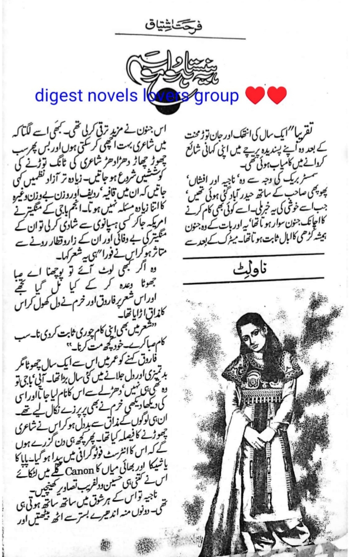 Ye hansta hua mausam by Farhat Ishtiaq