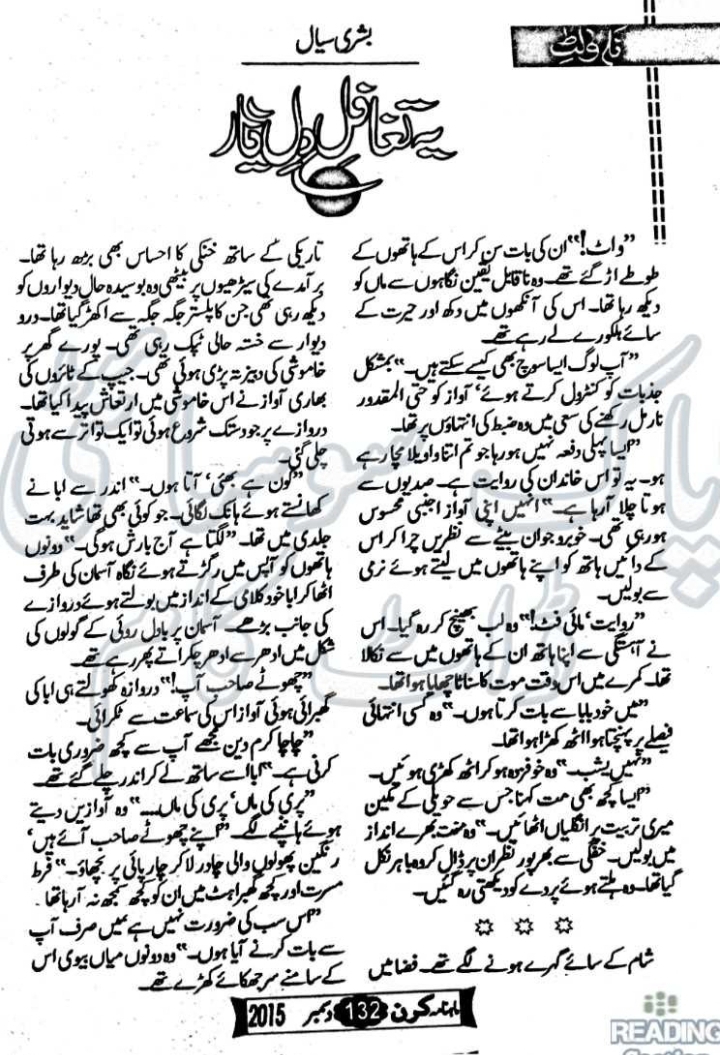 Taghafal e dile yar by Bushra Sayal