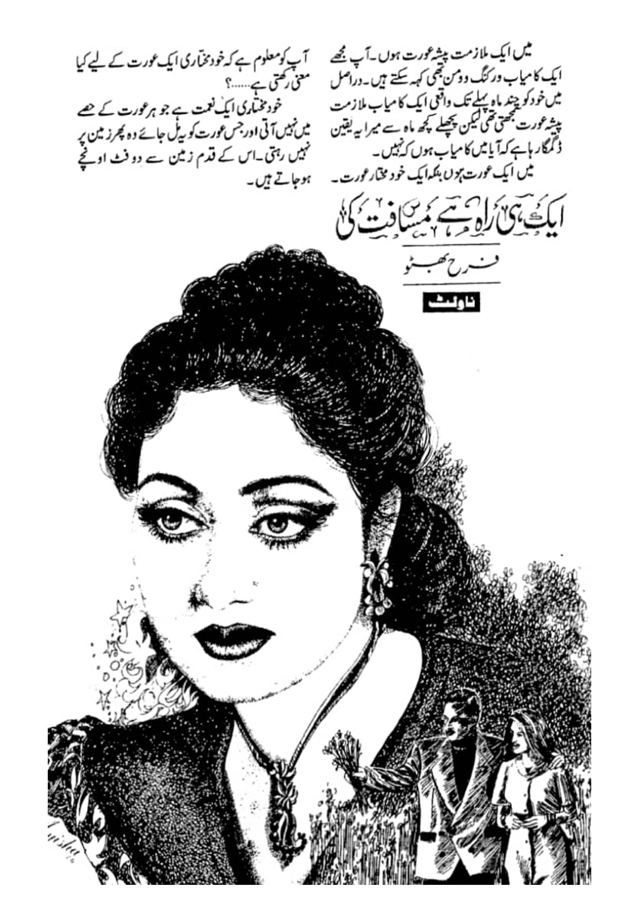 Aik hi rah hai musafit ki by Farah Bhutto