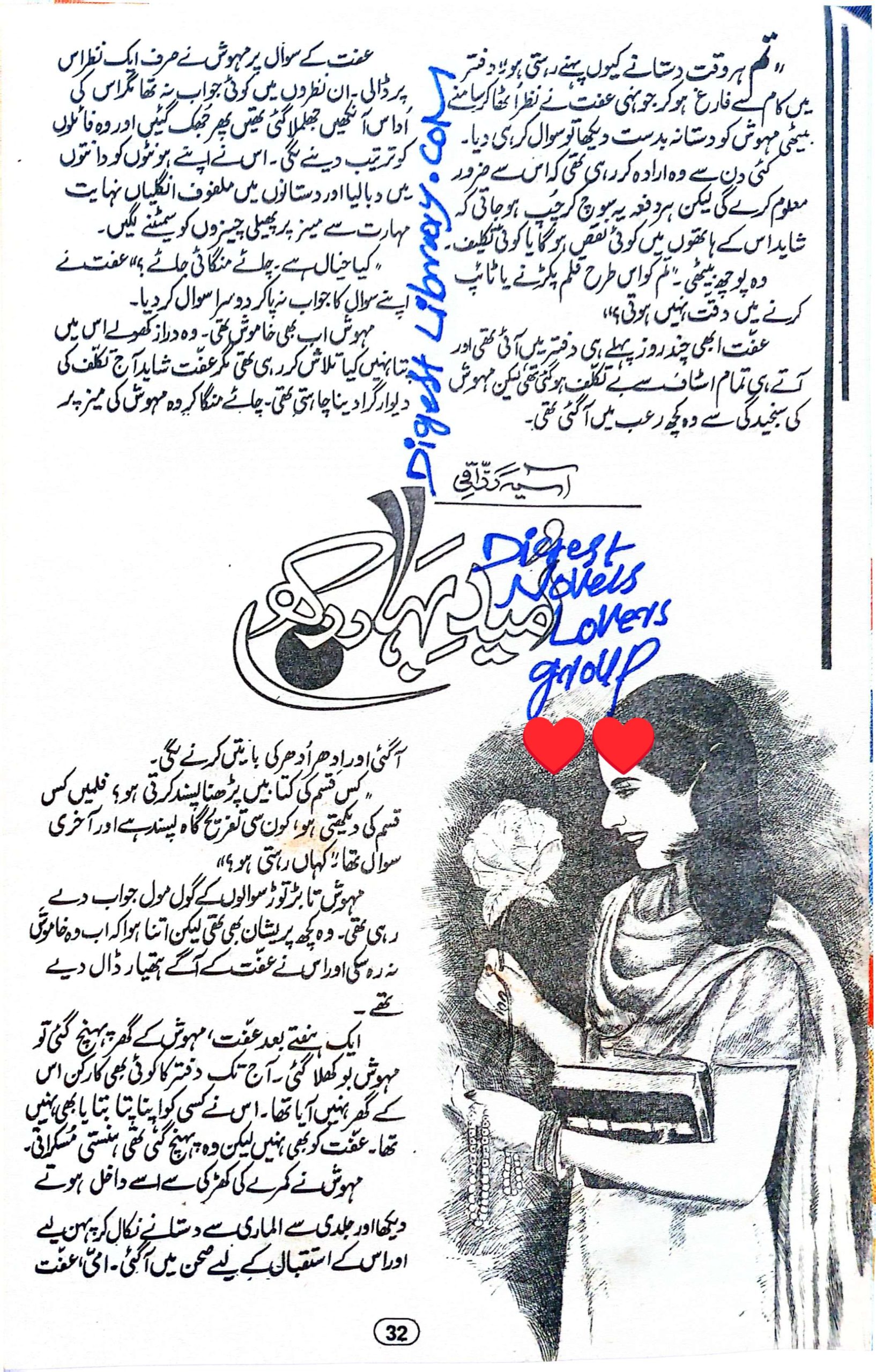 Umeed e bahar rakh by Asia Razzaqi